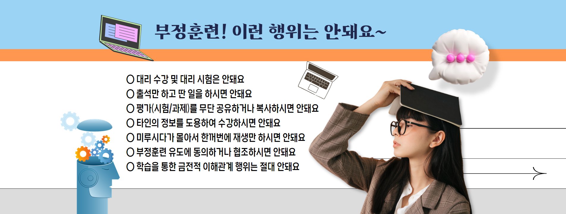 부정훈련 예방 배너_1
