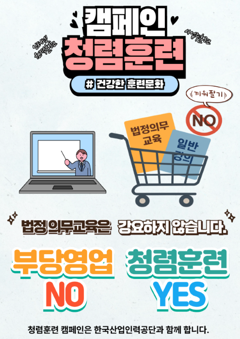 청렴훈련 캠페인 이미지__