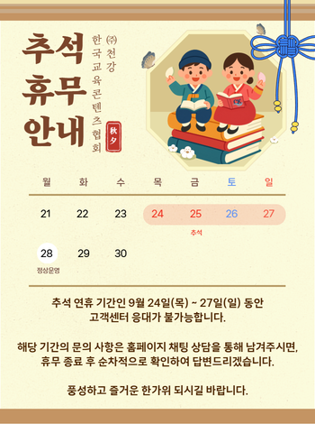추석 휴무 안내