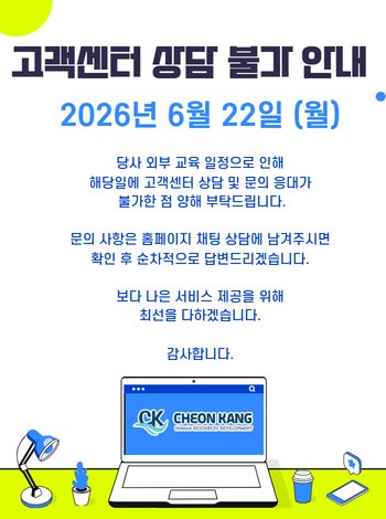 고객센터 상담 불가 안내