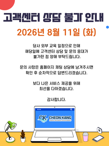 고객센터 상담 불가 안내