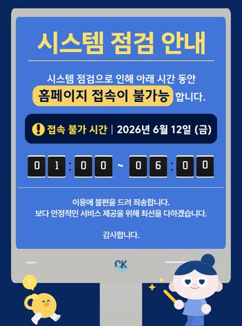 시스템 점검 안내 팝업
