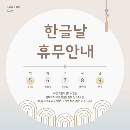 한글날