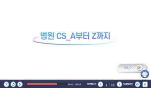 병원CS A부터 Z까지