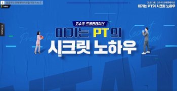 [프로다움] 고수의 프레젠테이션, 이기는 PT의 시크릿 노하우