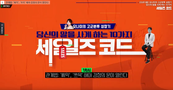[프로다움] 오나미의 고군분투 성장기, 당신의 말을 사게 하는 10가지 세일즈 코드
