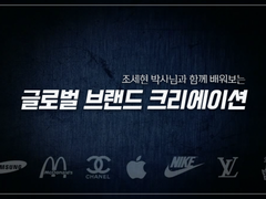 글로벌 브랜드 크리에이션