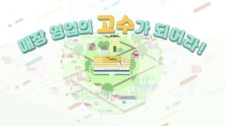 매장 영업의 고수가 되어라!
