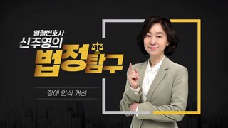 직장 내 장애인 인식개선 교육