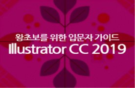 [HD]왕초보를 위한 Illustrator CC 2019 입문자 가이드