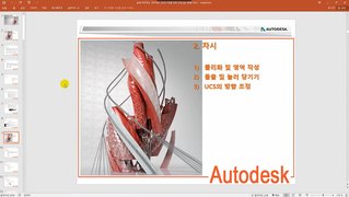 [HD]쉽게 따라하는 AutoCAD 2018 3D 한글