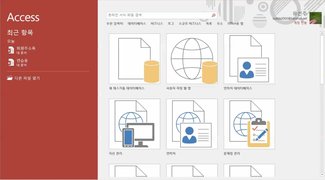 [HD]MS Access 2016 기초 익히기
