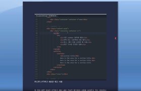 [HD]CSS 기반의 웹사이트 레이아웃 정복하기 (활용강좌) Part.2-2