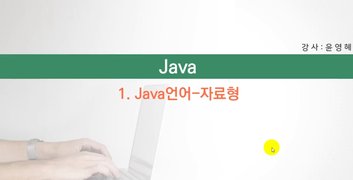[HD]왕초보를 위한 JAVA(자바) 기초