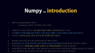 [HD]행렬 및 다차원배열, 고속의 수치계산용 라이브러리 Numpy(넘파이) 제대로 배우기 Part.1