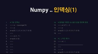 [HD]행렬 및 다차원배열, 고속의 수치계산용 라이브러리 Numpy(넘파이) 제대로 배우기 Part.2