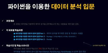 [HD]초보자도 쉽게 실습으로 배우는 Python 데이터분석 Part.1 - 주요 문법 및 함수 1
