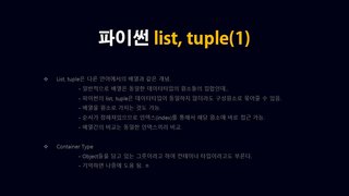 [HD]초보자도 쉽게 실습으로 배우는 Python 데이터분석 Part.1 - 주요 문법 및 함수 2