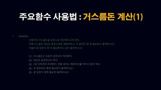 [HD]초보자도 쉽게 실습으로 배우는 Python 데이터분석 Part.1 - 주요 문법 및 함수 3