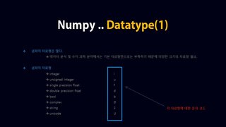 [HD]초보자도 쉽게 실습으로 배우는 Python 데이터분석 Part.2 - Numpy (배열 및 수치계산) 2