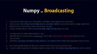[HD]초보자도 쉽게 실습으로 배우는 Python 데이터분석 Part.2 - Numpy (배열 및 수치계산) 3