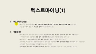 [HD]쉽게 배우는 텍스트 마이닝(Text Mining) Part.1 텍스트분석을 위한 정규식 re 1