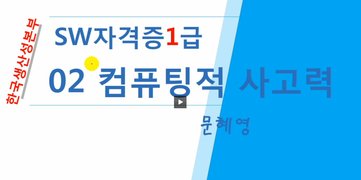 [HD]SW 코딩자격 1급 - 엔트리(한국생산성본부주최) 자격증 따기