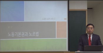 노동법 실무과정 2