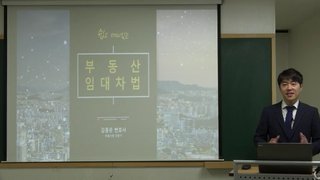 부동산임대차법 실무기초