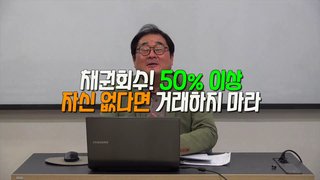 부실채권회수와 채권관리실무