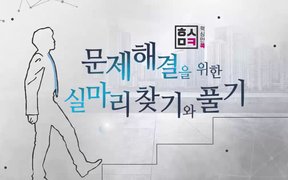 핵심만 콕! 문제해결을 위한 실마리 찾기와 풀기