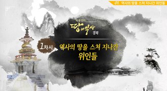 [역사+] 박종인의 땅의 역사 - 경북