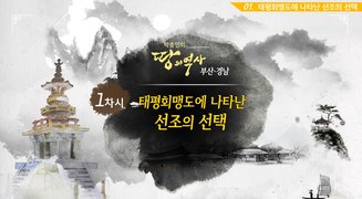 [역사+] 박종인의 땅의 역사 - 부산, 경남