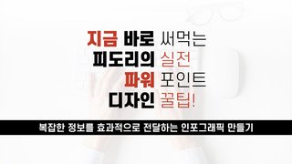 [오단기 2010~2019] 지금 바로 써먹는 피도리의 실전 파워포인트-디자인 꿀팁