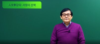 서양사 산책 Vol.2