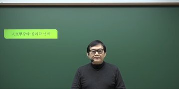 심리학 산책 Vol.1