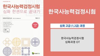 [이론+기출+모의고사 한번에 완성]한국사능력검정시험 심화 고급(1급,2급)(1)