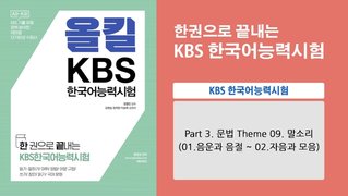 KBS 한국어능력시험(2019)