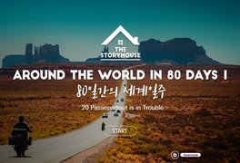 [어른들이 읽는 영어동화]The Storyhouse - Around the World in 80 Days 1 (80일간의 세계일주)