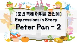 [문법 독해 어휘를 한번에] Vocabulary in Story - Peter Pan - 2