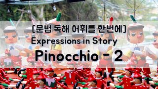 [문법 독해 어휘를 한번에] Expressions in Story - Pinocchio - 2