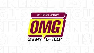 OMG(Oh! My G-telp)-퀵 스타터 문법편