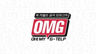 OMG(Oh! My G-telp)-퀵 지텔프 공식 모의고사 2