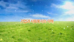 [기업과 사회복지] 사회보장의 이해