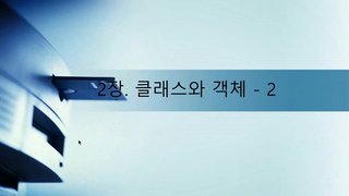 [HD]Kotlin(코틀린) 개발자를 위한 프로그래밍 제대로 배우기 (중급) Part.2 클래스와 객체-2