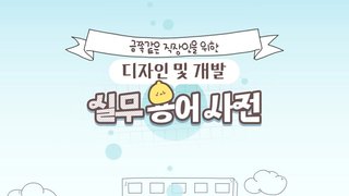 금쪽같은 직장인을 위한 디자인 및 개발 실무 용어사전