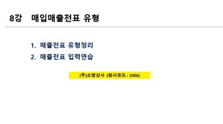 [HD]전산세무 2급 실기 2023 Part.2 부가가치세