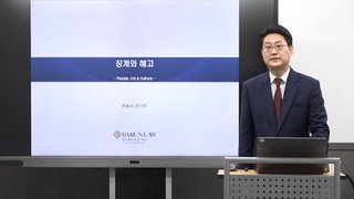 문기주 변호사의 징계와 해고