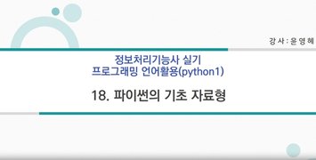 [HD]정보처리기능사 실기 2과목 프로그래밍언어 활용 (2023년개정) Part.3 Python