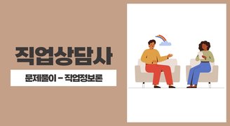 2024 직업상담사(아이엠에듀) - 문제풀이 - 직업정보론